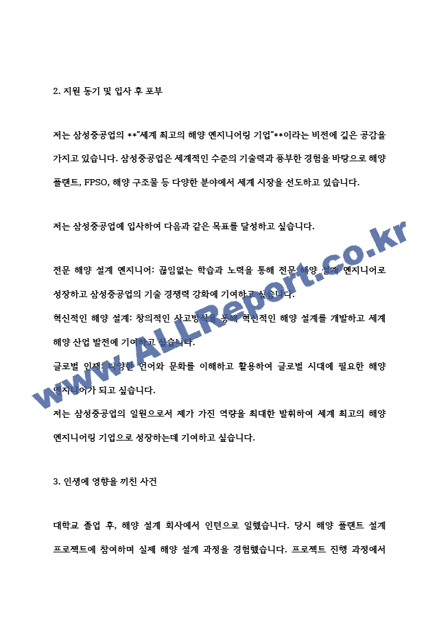 삼성중공업 해양설계 엔지니어 자기소개서   (2 )
